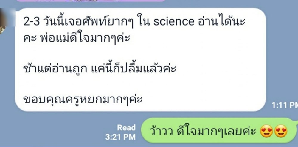 ข้อความจากผู้ปกครองว่าลูกอ่านศัพท์ science ได้แล้ว